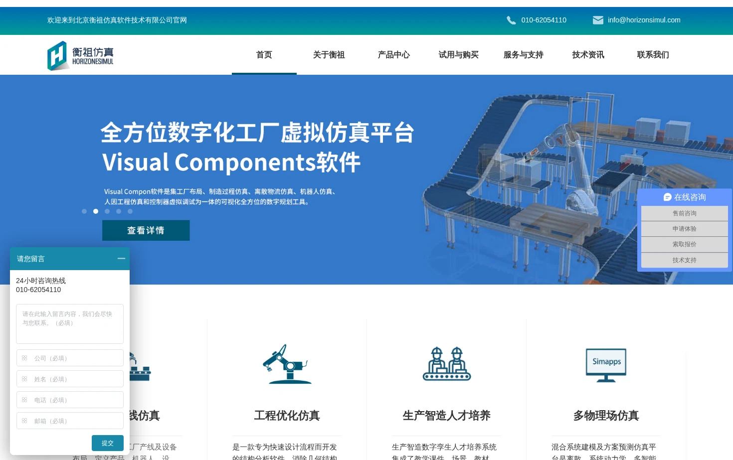 北京衡祖仿真软件技术有限公司 页面快照
